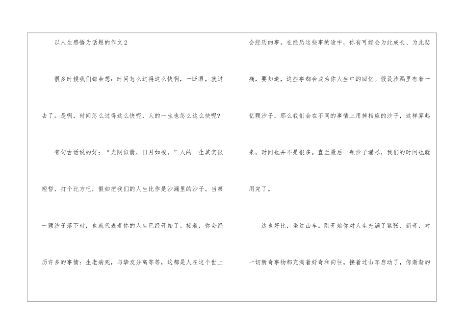 人生的感悟话题作文最新6篇_第3页