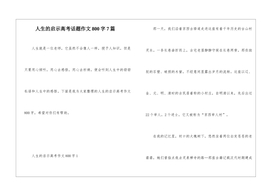人生的启示高考话题作文800字7篇_第1页