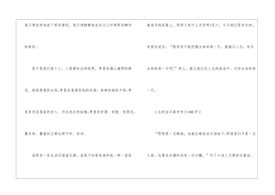人生的启示高考话题作文800字7篇_第3页