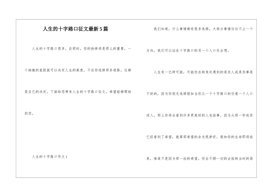 人生的十字路口征文最新5篇_第1页