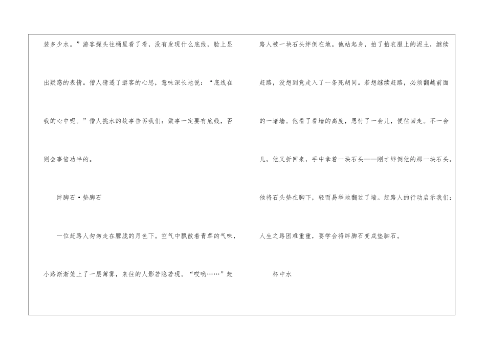 人生的智慧高一作文800字5篇_第2页