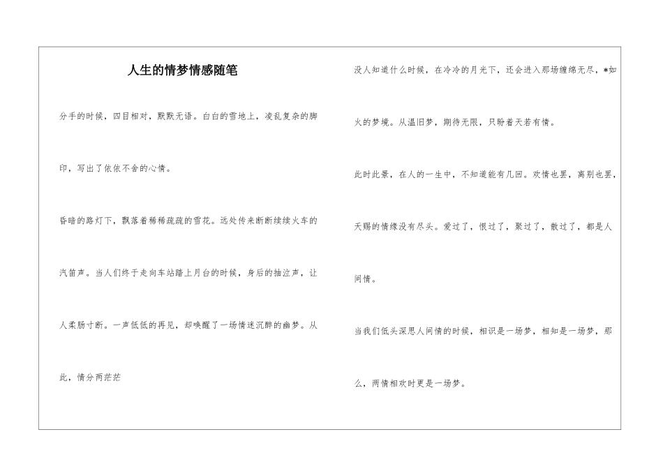 人生的情梦情感随笔_第1页