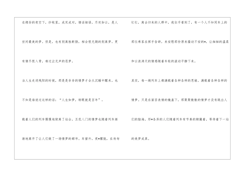 人生的情梦情感随笔_第2页