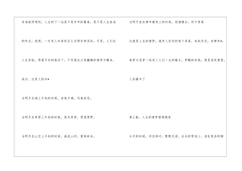人生的情梦情感随笔_第3页