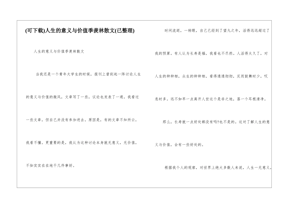 人生的意义与价值季羡林散文_第1页