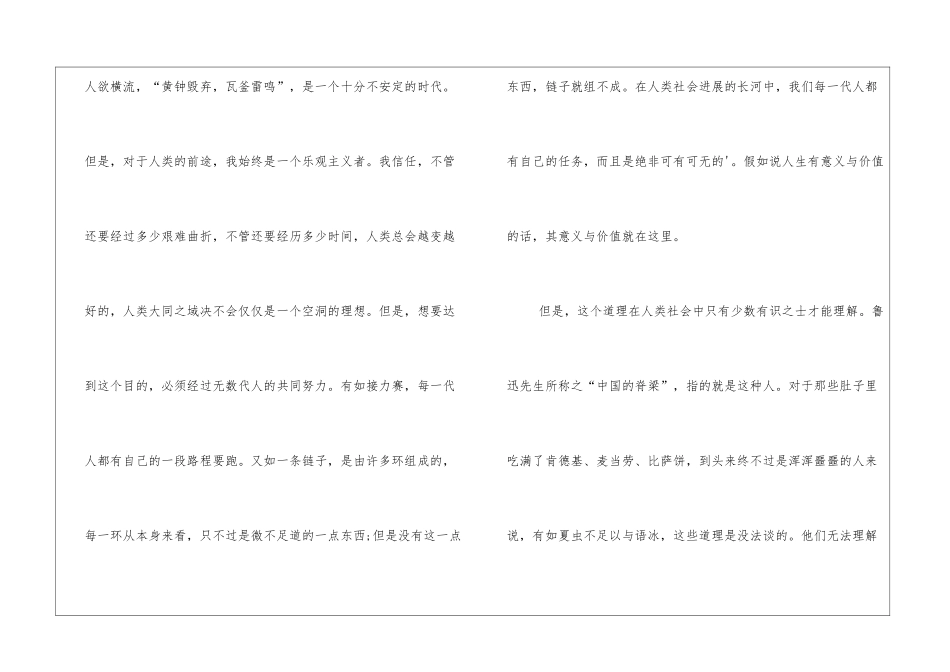 人生的意义与价值季羡林散文_第3页