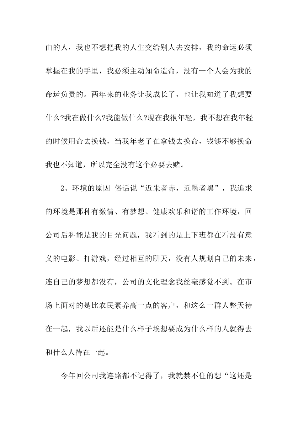 人生的第一份辞职报告4篇_第2页