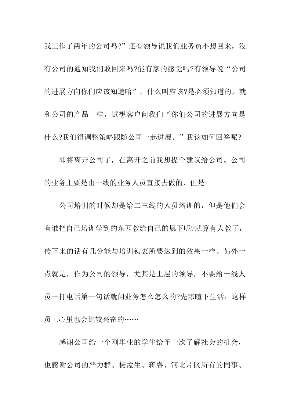 人生的第一份辞职报告4篇_第3页