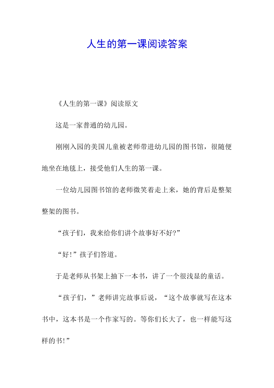 人生的第一课阅读答案_第1页