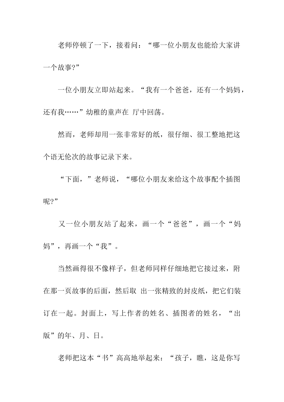 人生的第一课阅读答案_第2页