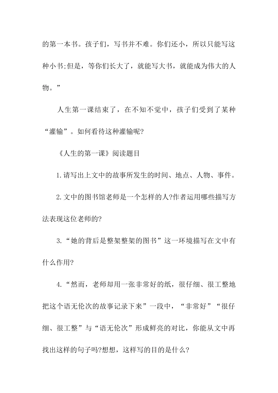 人生的第一课阅读答案_第3页