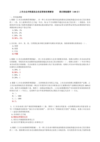 2025年C14027上市公司并购重组业务监管新政策解读测试题库100分