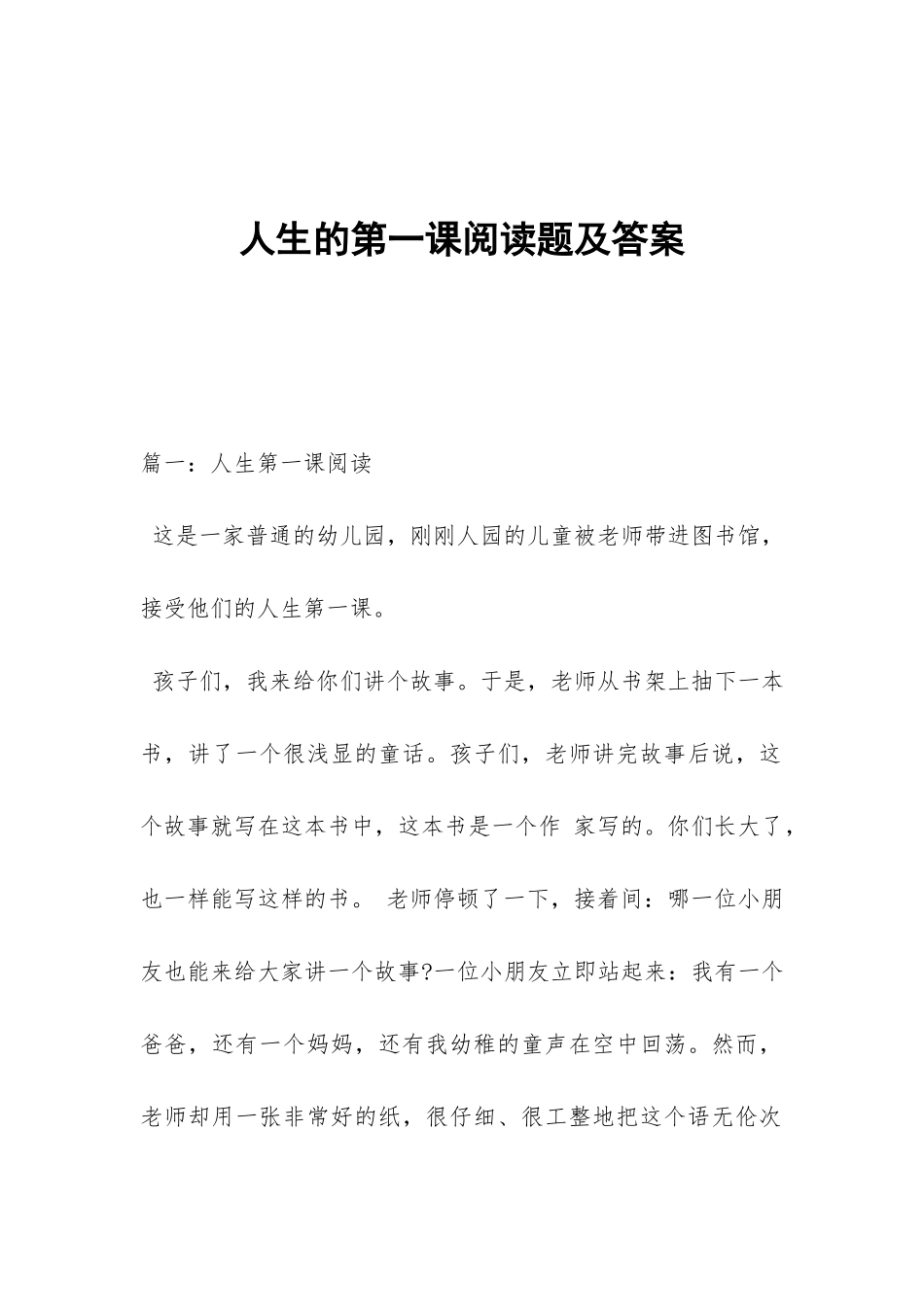 人生的第一课阅读题及答案_第1页