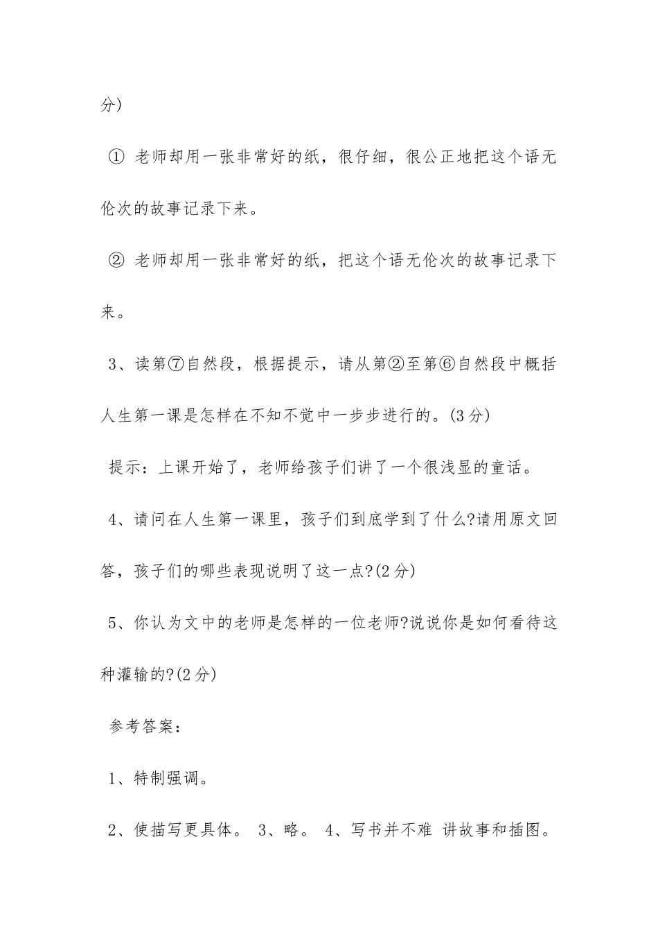 人生的第一课阅读题及答案_第3页