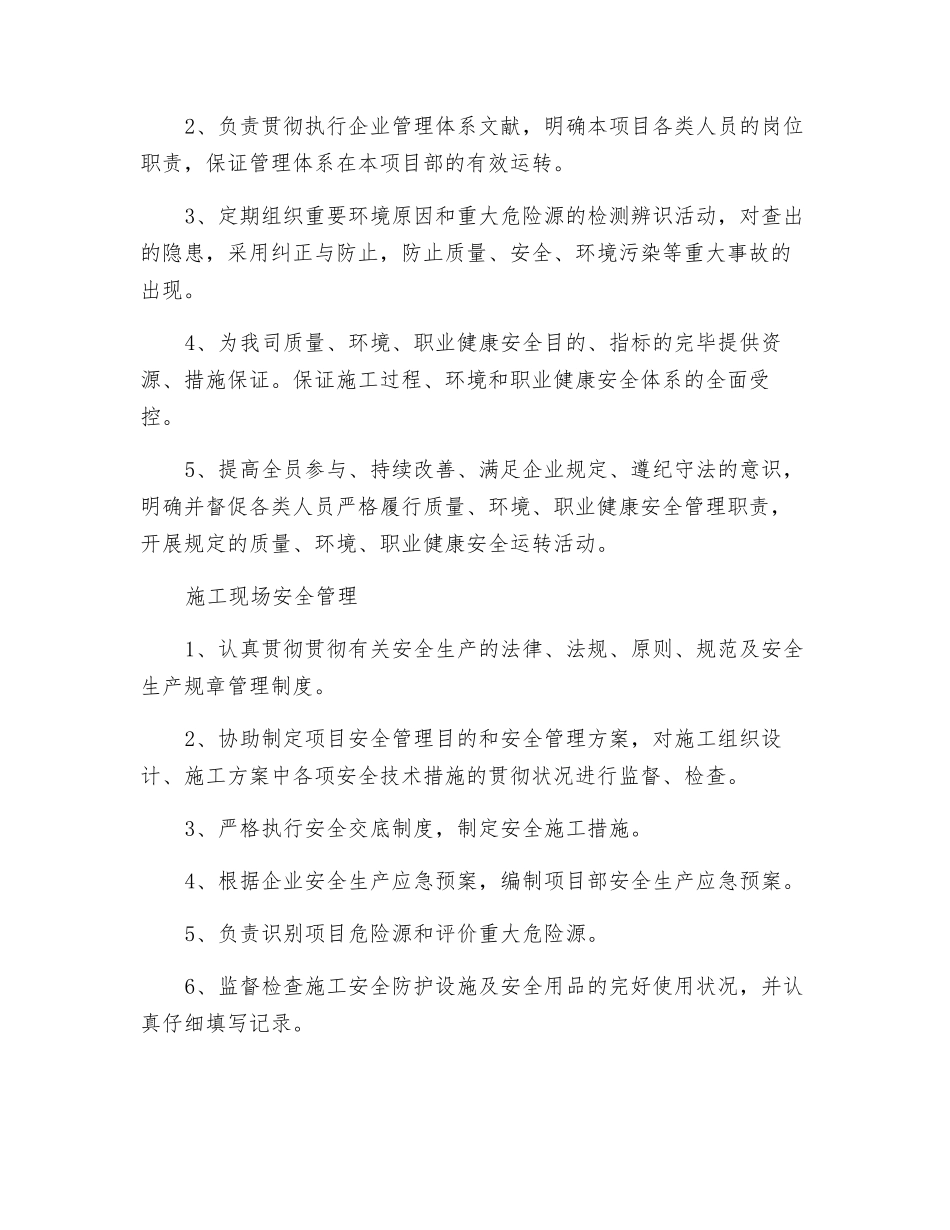 2025年安全员岗位技能基本素质标准_第2页