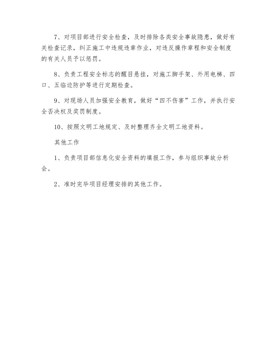 2025年安全员岗位技能基本素质标准_第3页