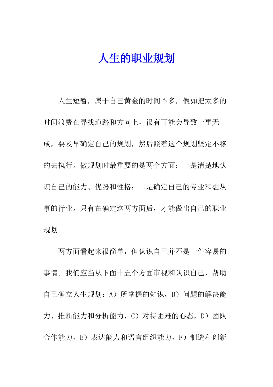 人生的职业规划_第1页