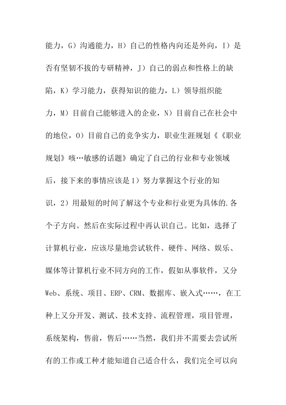 人生的职业规划_第2页