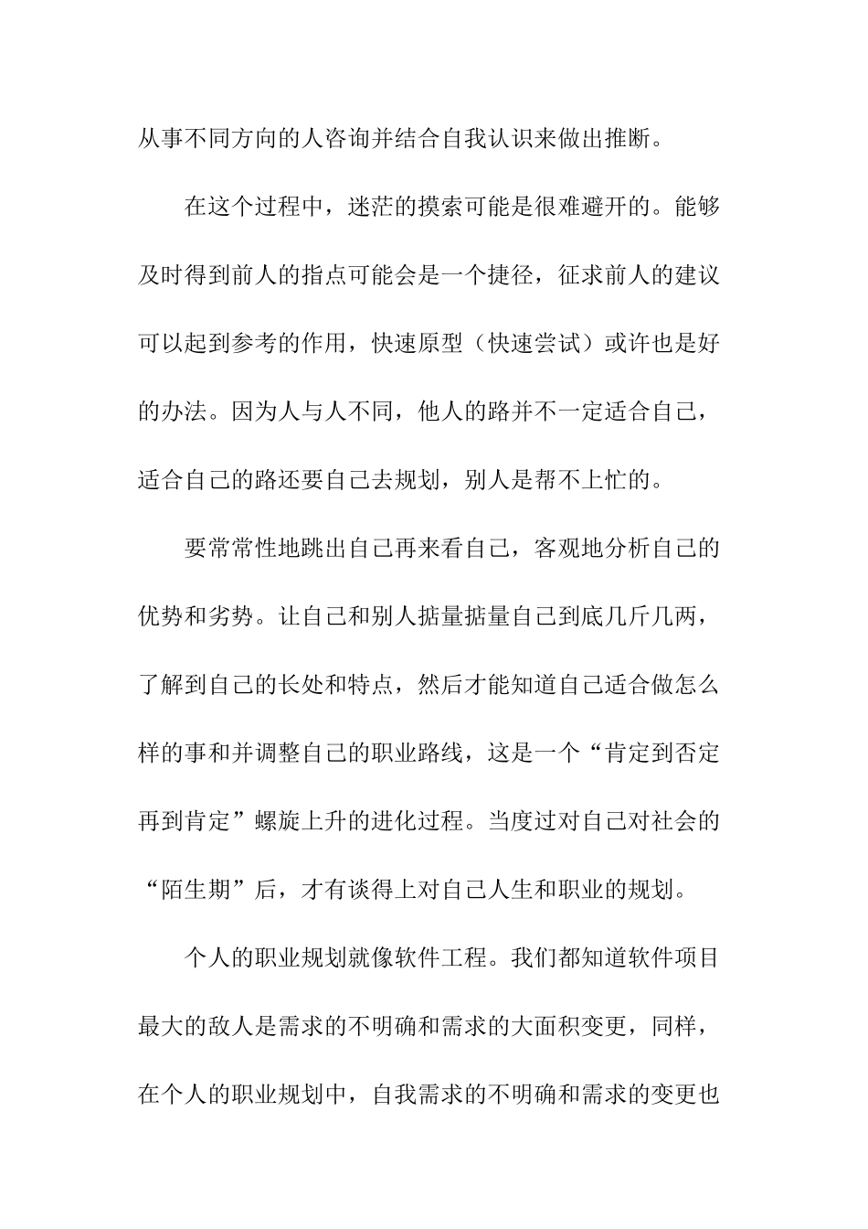 人生的职业规划_第3页