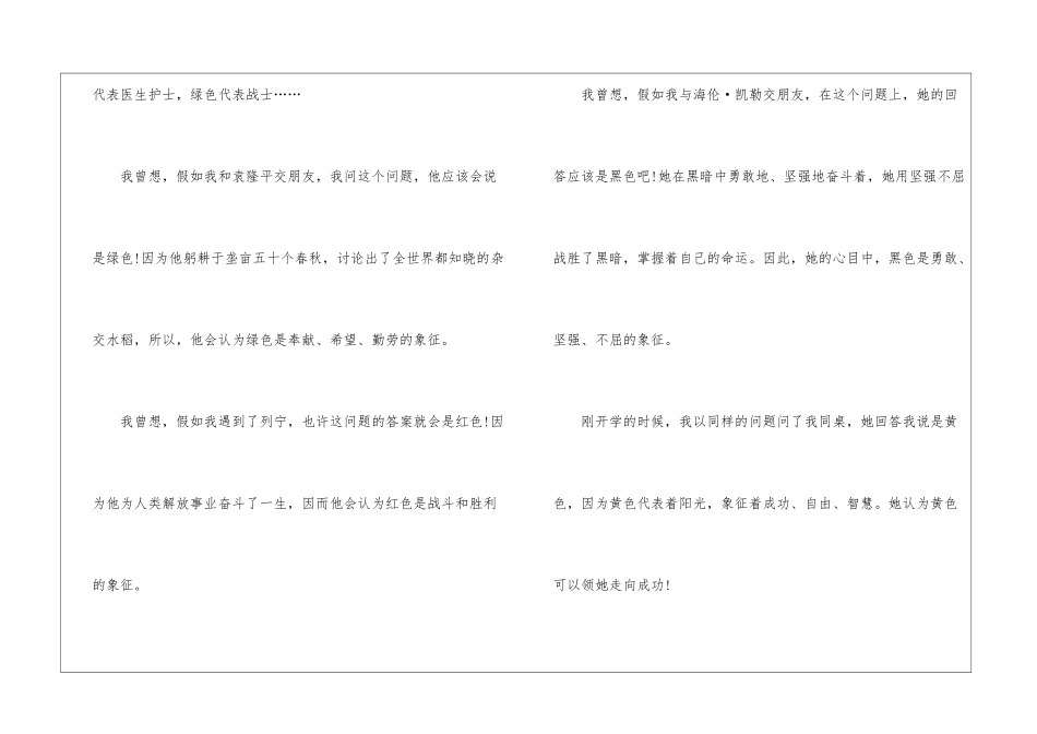 人生的色彩话题作文高三800字5篇_第2页