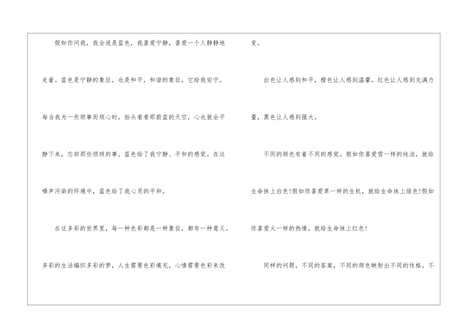 人生的色彩话题作文高三800字5篇_第3页