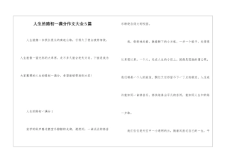 人生的路初一满分作文大全5篇