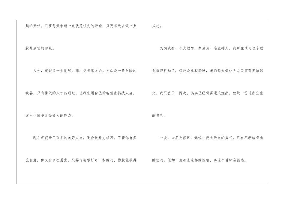 人生的话题作文高考800字7篇_第2页