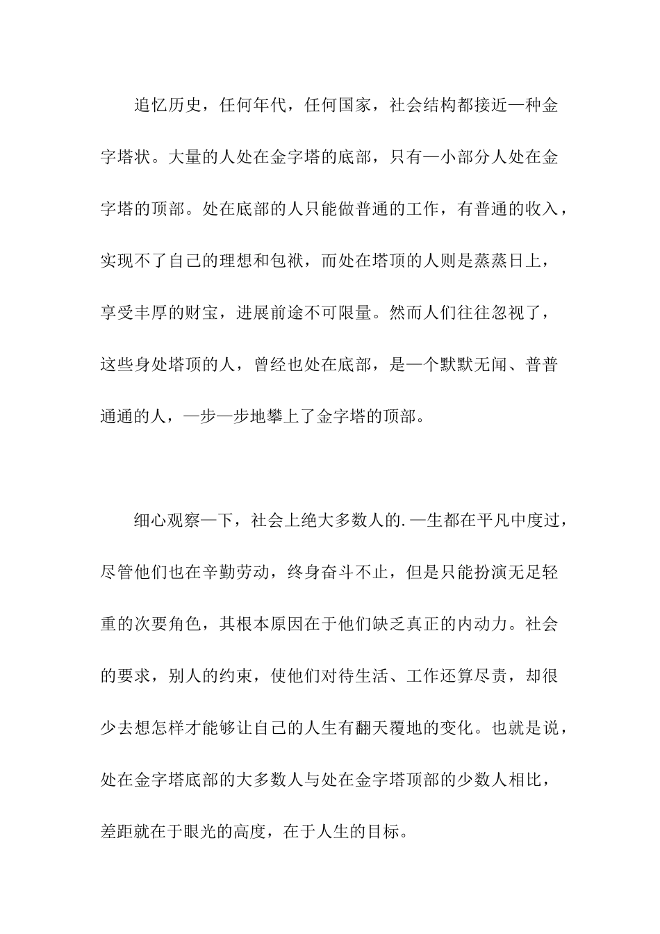 人生的目标优秀演讲稿_第2页