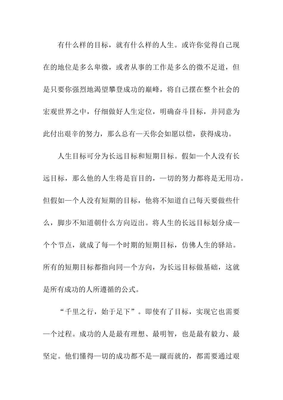 人生的目标优秀演讲稿_第3页