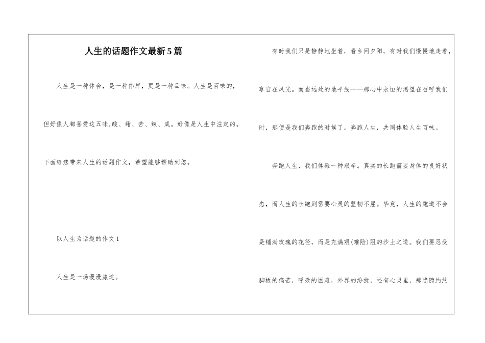 人生的话题作文最新5篇_第1页