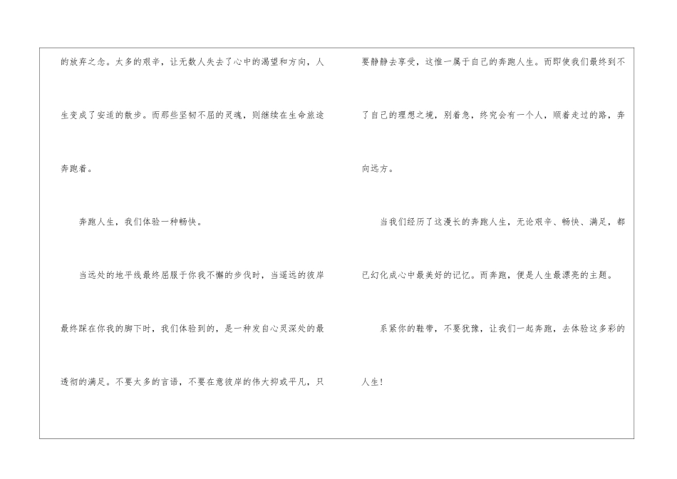 人生的话题作文最新5篇_第2页