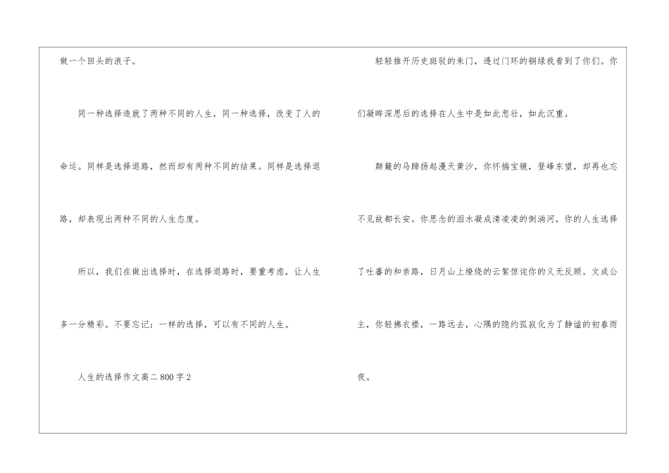 人生的选择优秀作文高二800字7篇_第3页