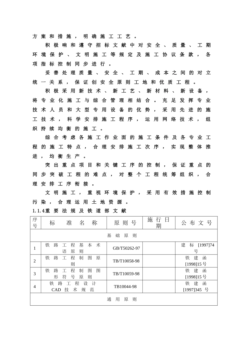 2025年新建铁路客运专线站房工程全套施工组织设计3座_第2页
