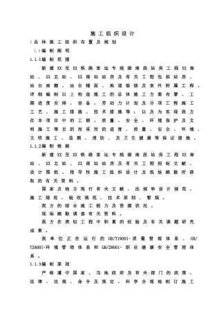 2025年新建铁路客运专线站房工程全套施工组织设计3座