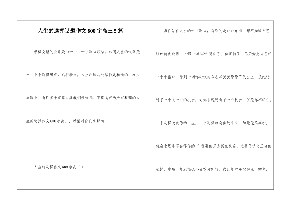 人生的选择话题作文800字高三5篇_第1页