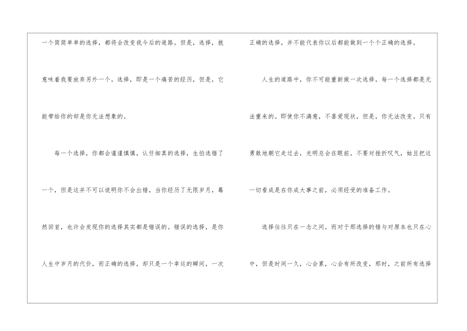 人生的选择话题作文800字高三5篇_第2页