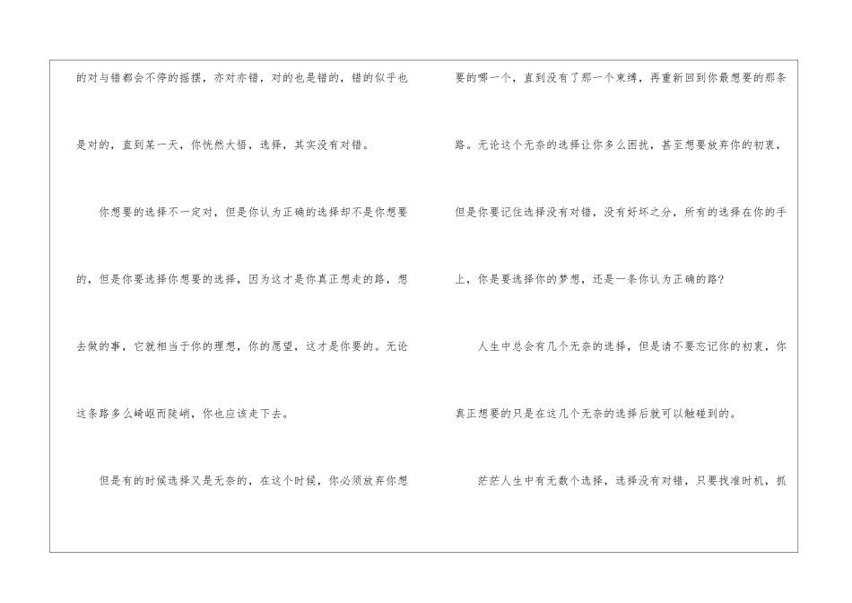 人生的选择话题作文800字高三5篇_第3页