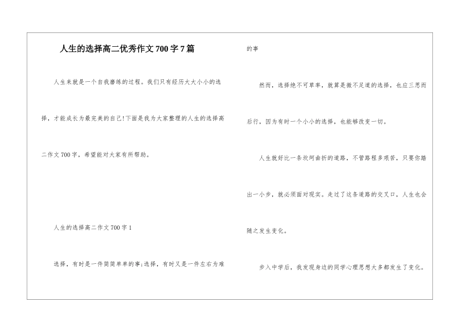 人生的选择高二优秀作文700字7篇_第1页