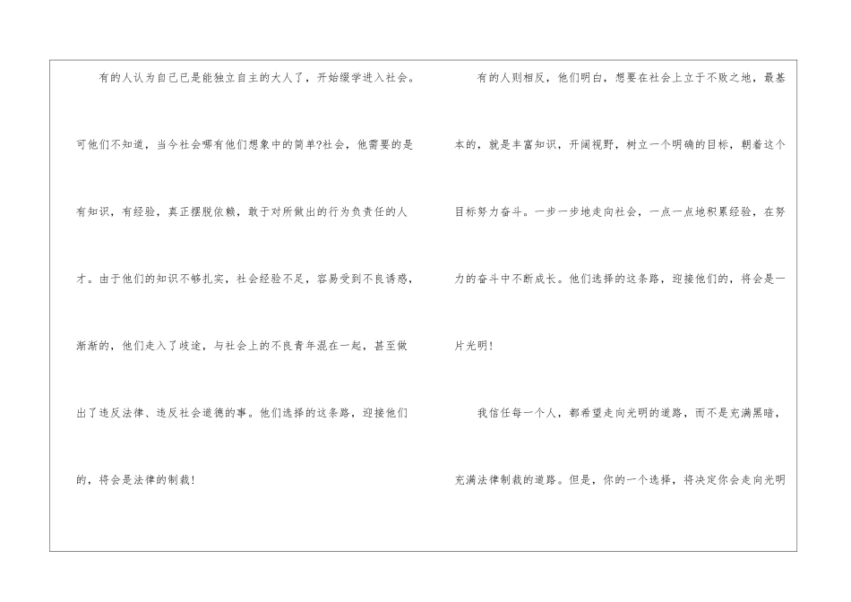 人生的选择高二优秀作文700字7篇_第2页