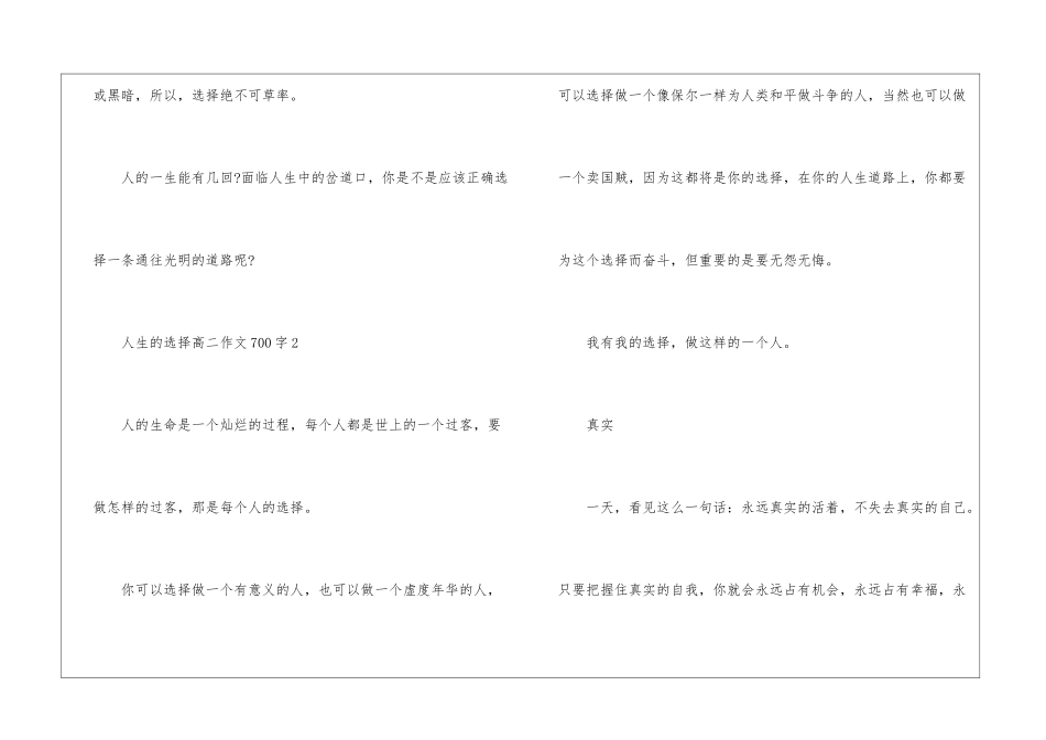人生的选择高二优秀作文700字7篇_第3页