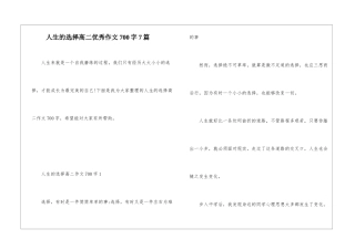 人生的选择高二优秀作文700字7篇