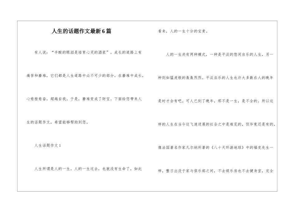 人生的话题作文最新6篇_第1页