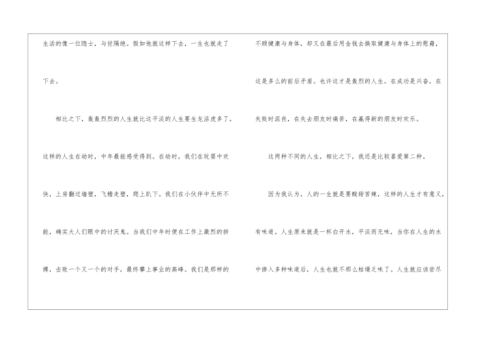 人生的话题作文最新6篇_第2页