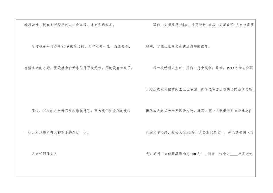 人生的话题作文最新6篇_第3页