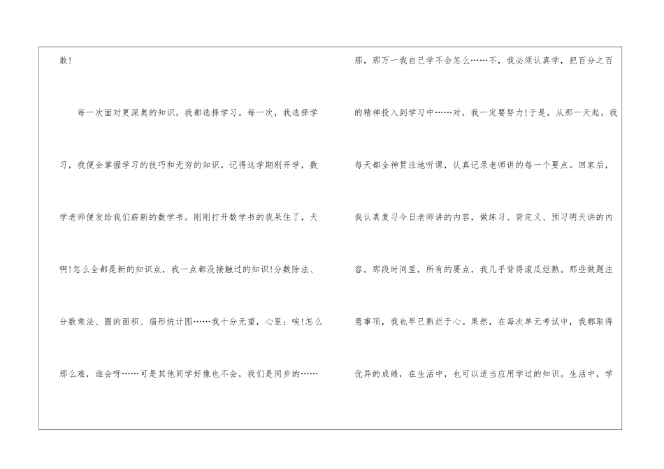 人生的选择话题作文高二800字7篇_第3页
