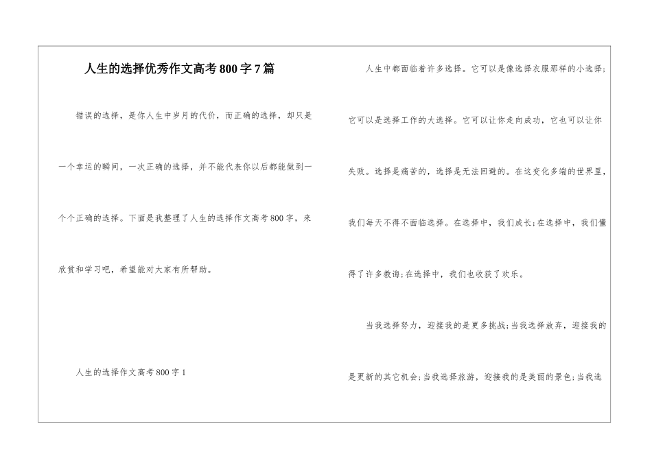 人生的选择优秀作文高考800字7篇_第1页