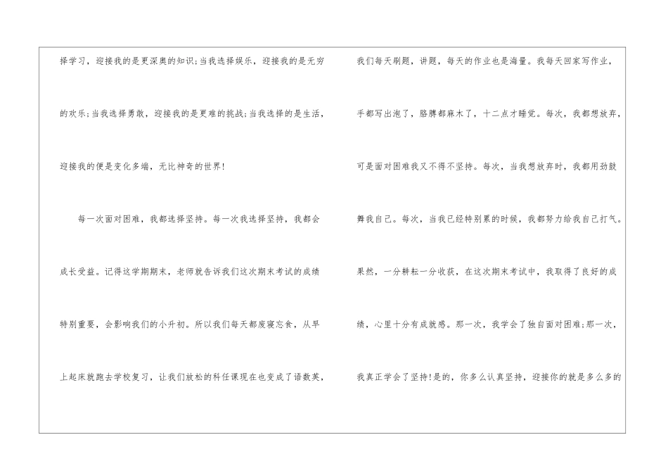 人生的选择优秀作文高考800字7篇_第2页