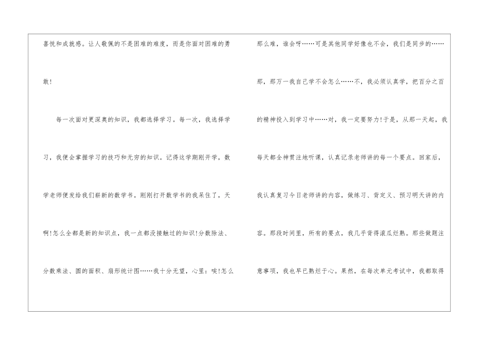 人生的选择优秀作文高考800字7篇_第3页