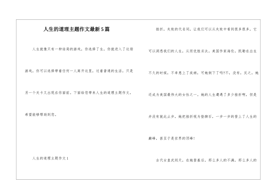 人生的道理主题作文最新5篇_第1页