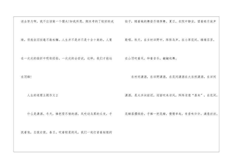 人生的道理主题作文最新5篇_第3页